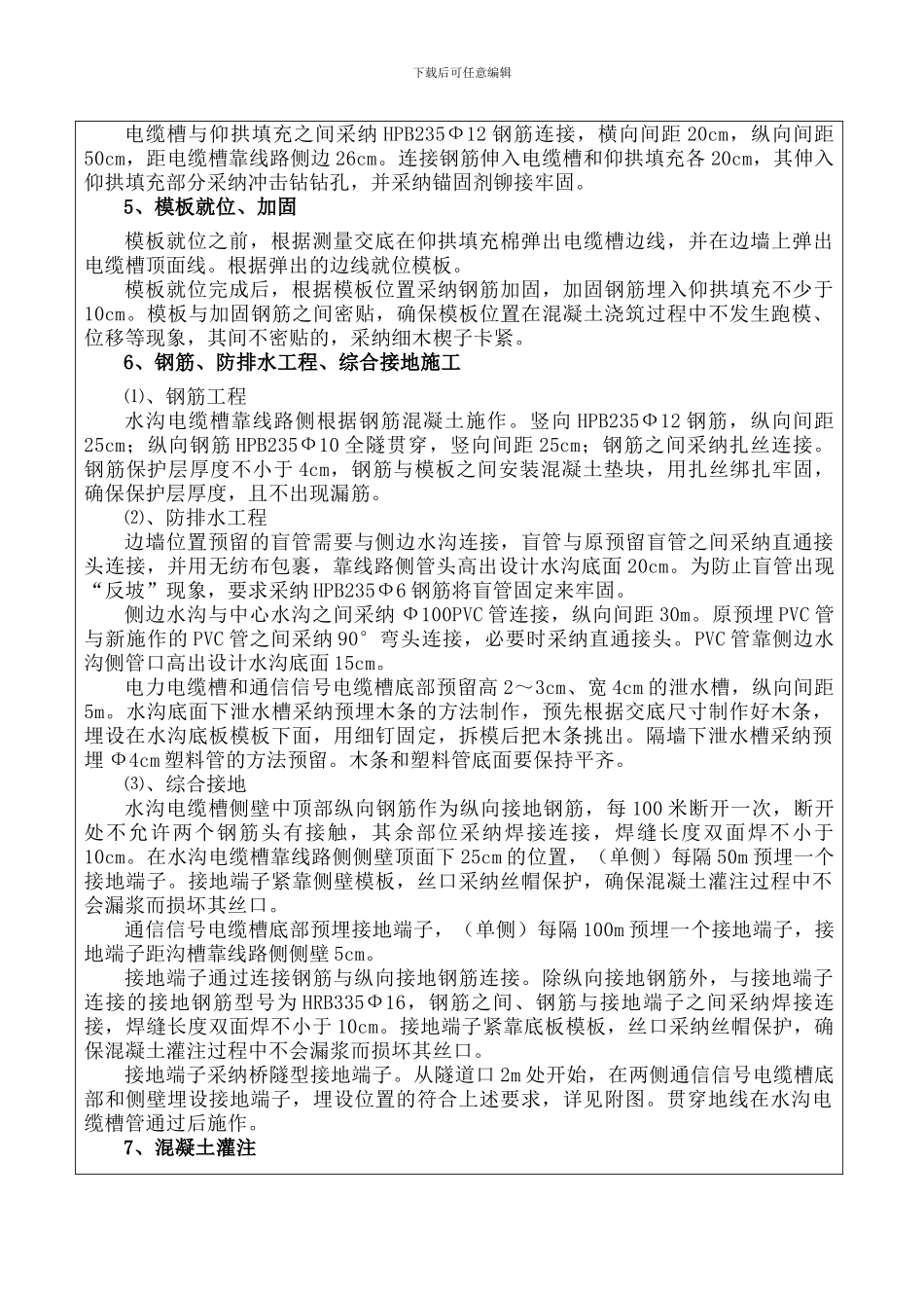 水沟电缆槽施工技术交底书_第3页