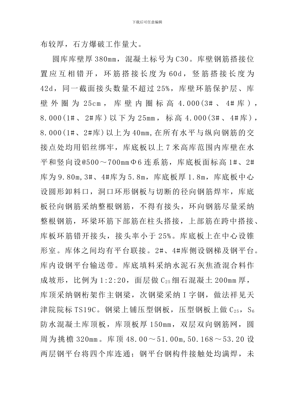 水泥储存库及输送施工组织设计_第2页