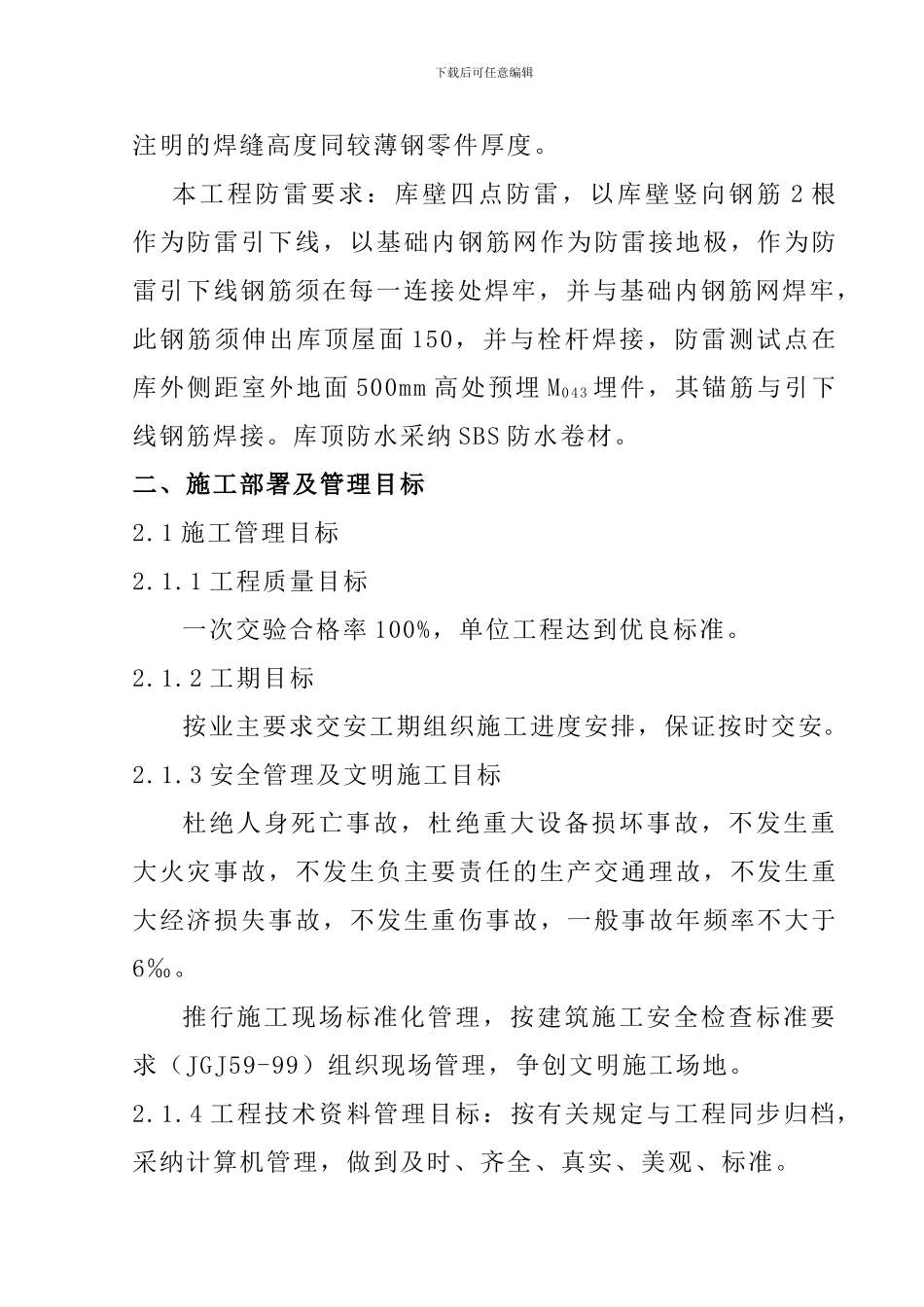 水泥储存库及输送施工组织设计_第3页