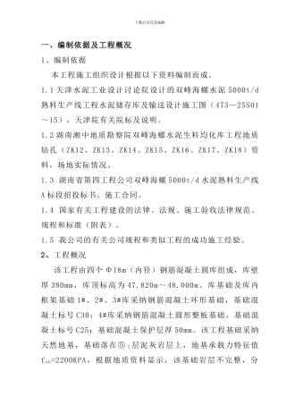 水泥储存库及输送施工组织设计