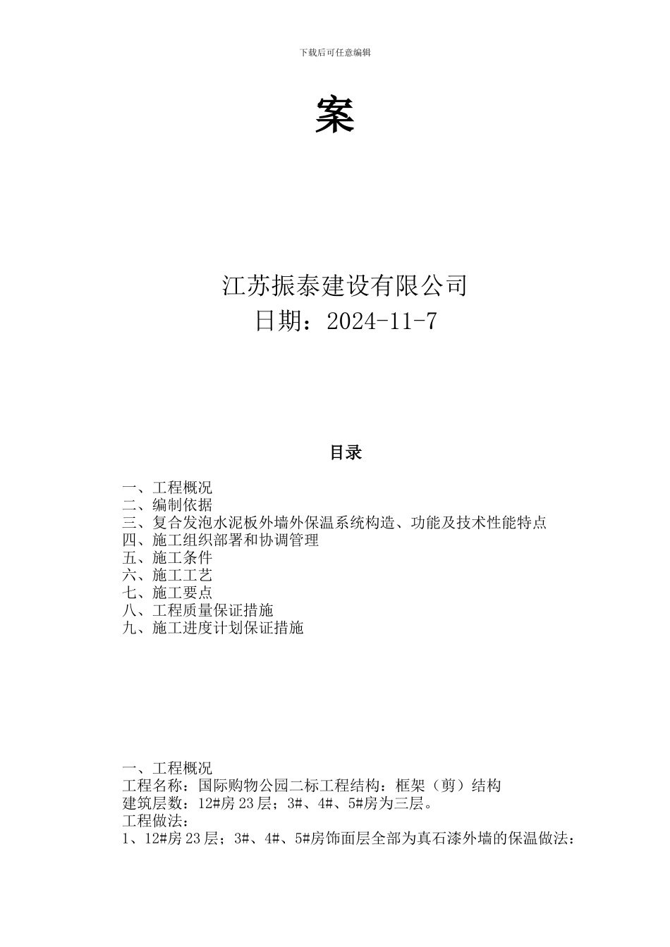 水泥保温板施工方案_第3页