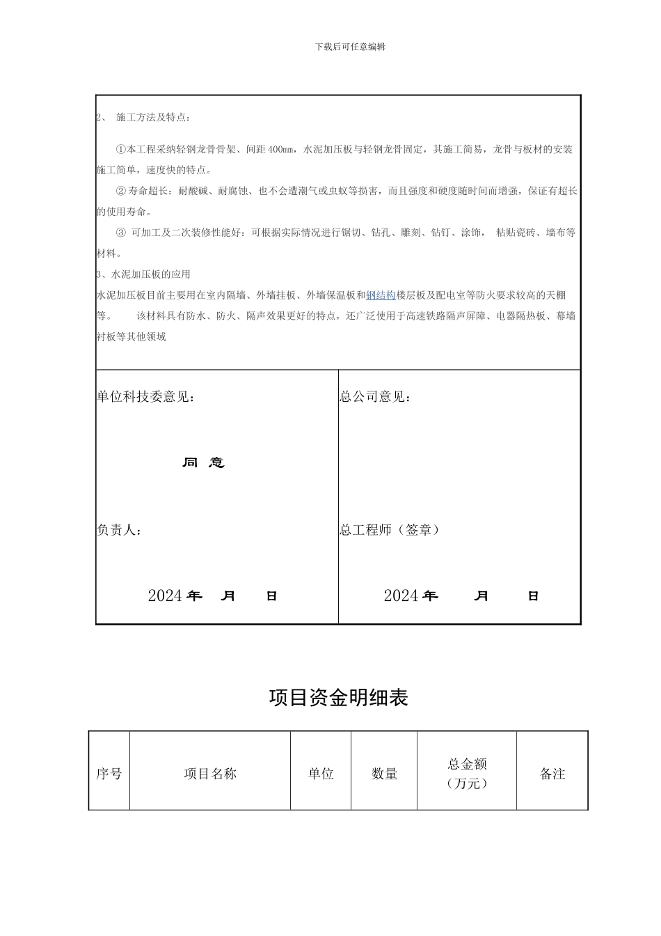 水泥加压板施工技术的应用科技项目基金申请表_第3页
