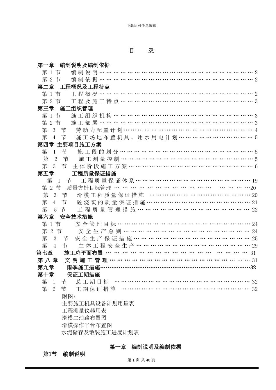 水泥储存及散装施工方案_第2页