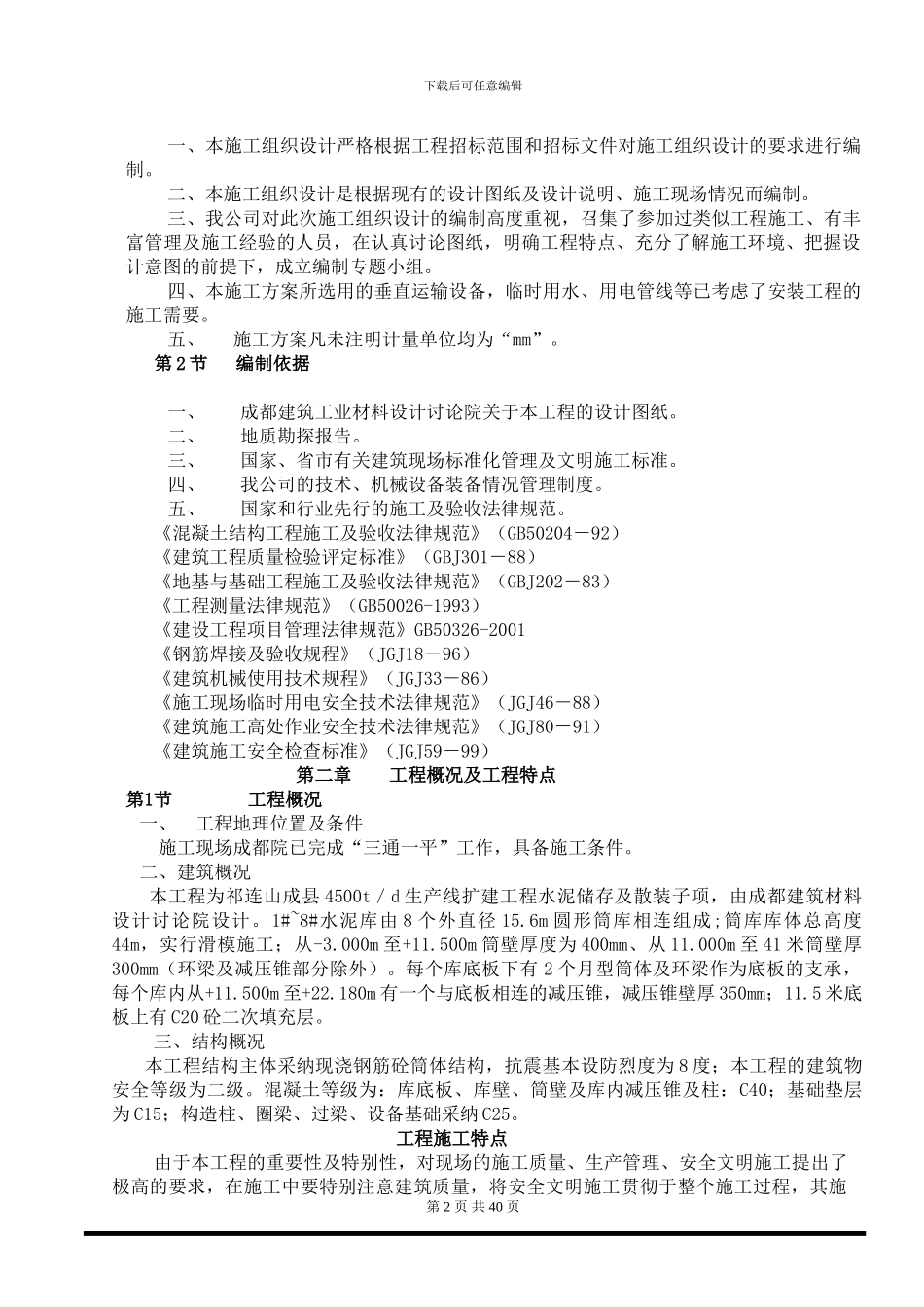 水泥储存及散装施工方案_第3页