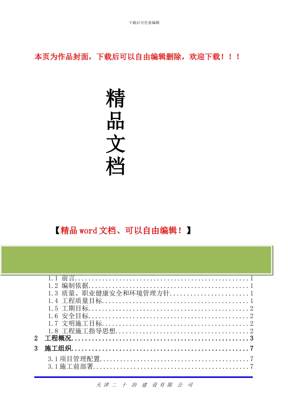 水泥厂施工组织设计_第1页