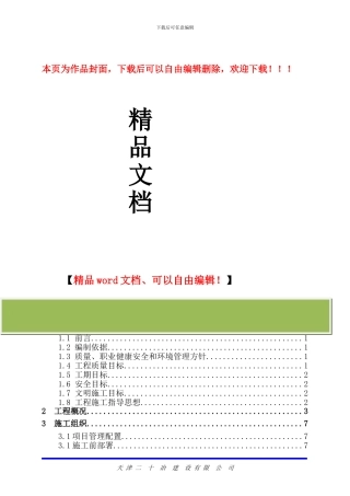 水泥厂施工组织设计