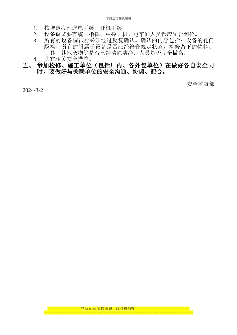 水泥厂检修、施工作业安全措施_第2页