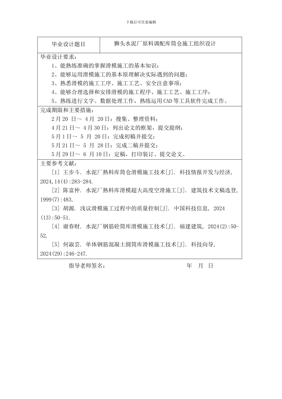 水泥厂筒仓施工组织设计_第2页