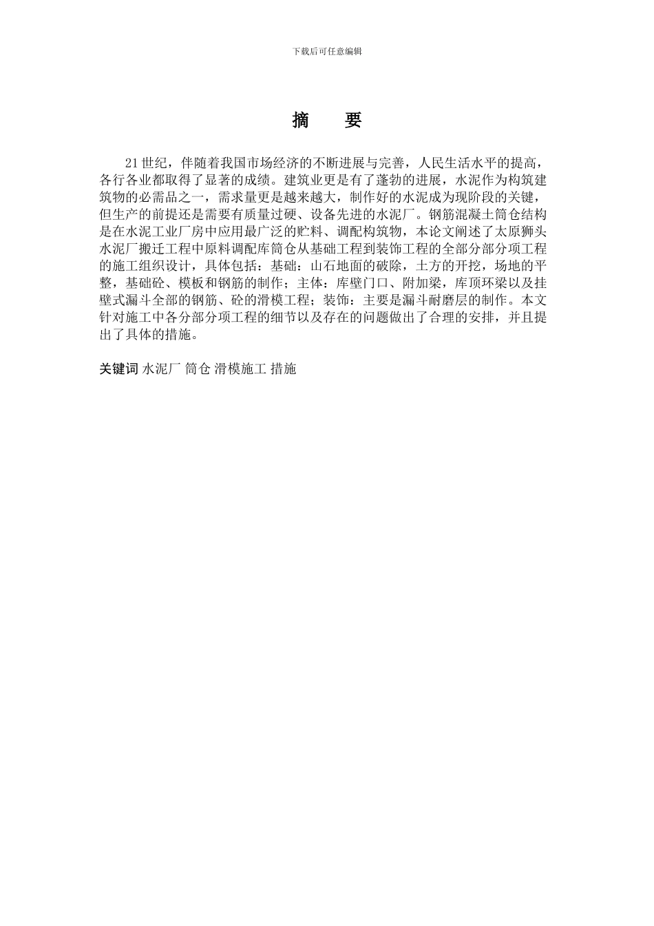水泥厂筒仓施工组织设计_第3页