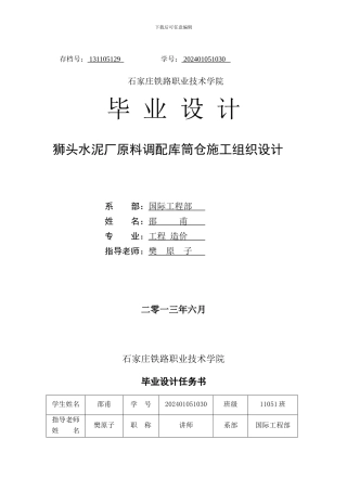 水泥厂筒仓施工组织设计