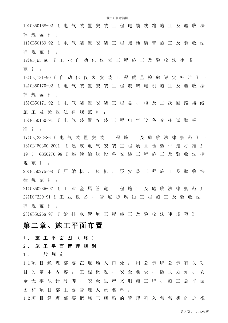 水泥厂粉磨站施工组织设计_第3页