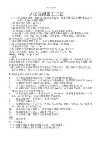 水泥发泡施工组织方案和施工工艺1