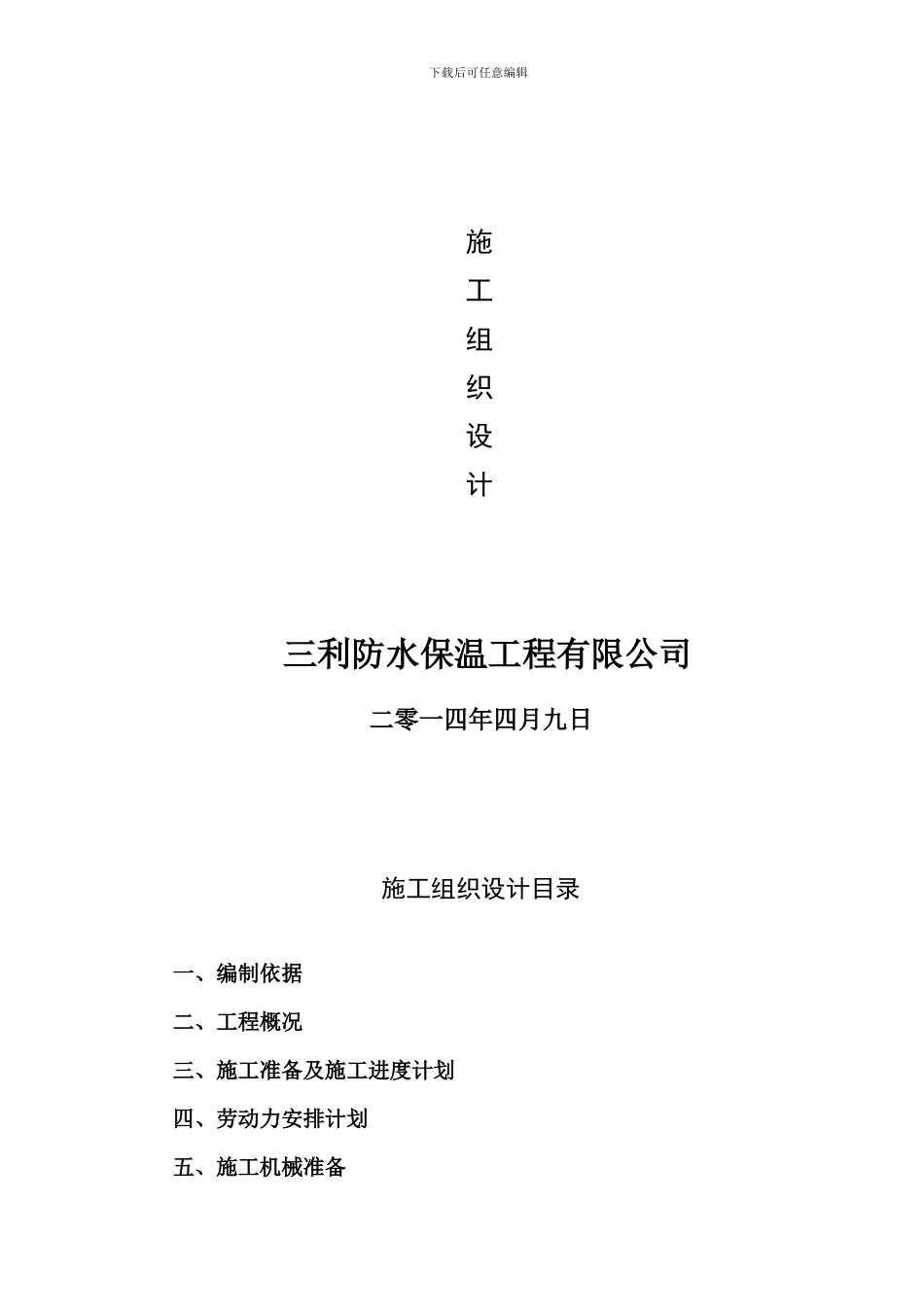 水泥发泡施工组织设计_第2页