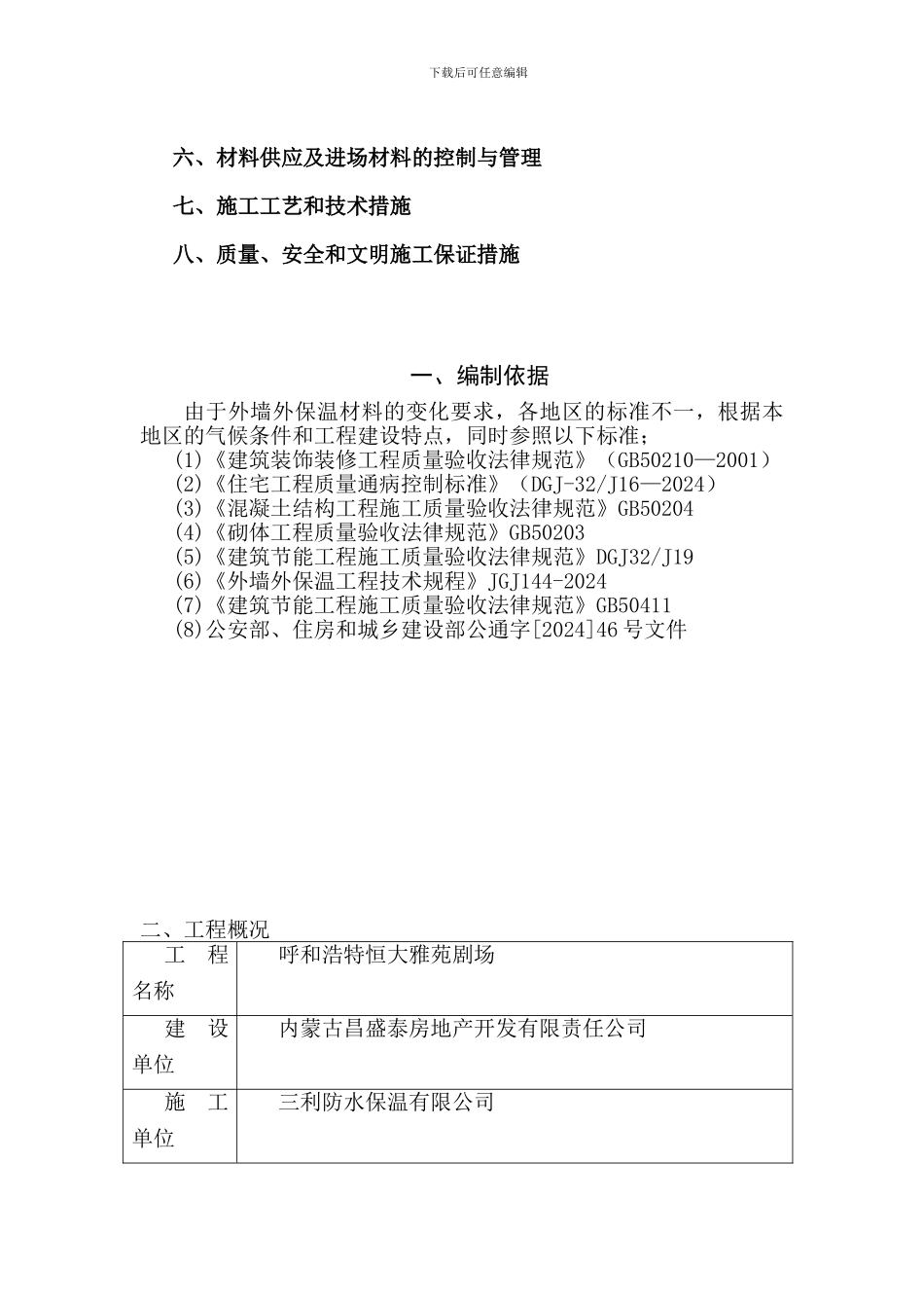 水泥发泡施工组织设计_第3页