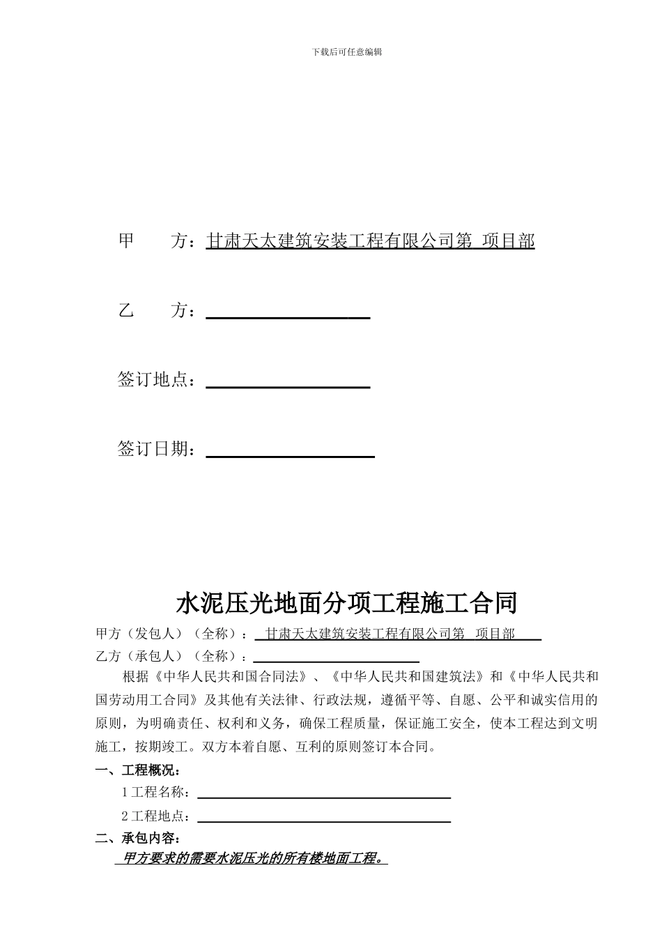 水泥压光地面工程施工合同_第2页