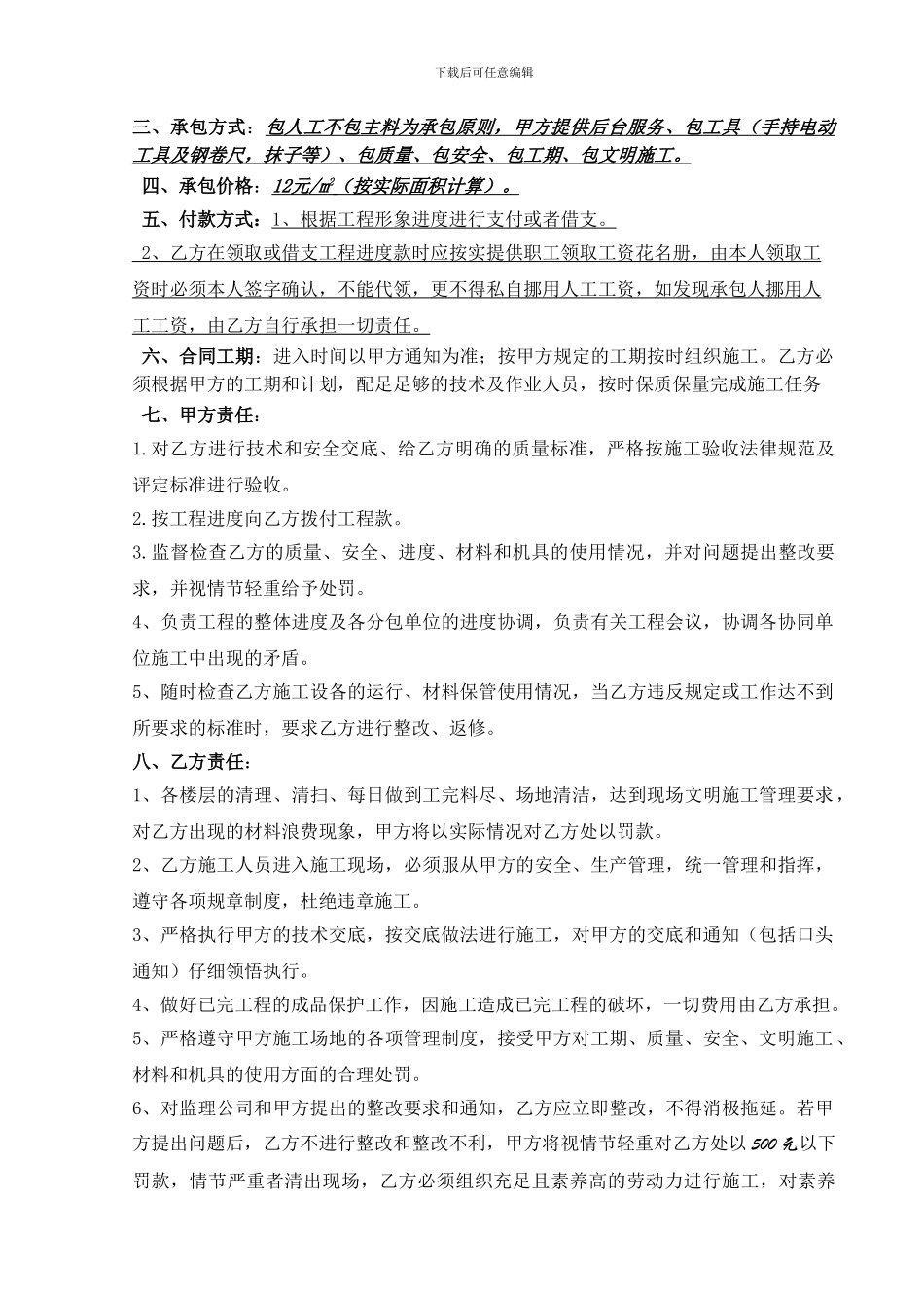 水泥压光地面工程施工合同_第3页