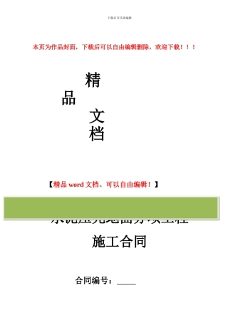 水泥压光地面工程施工合同