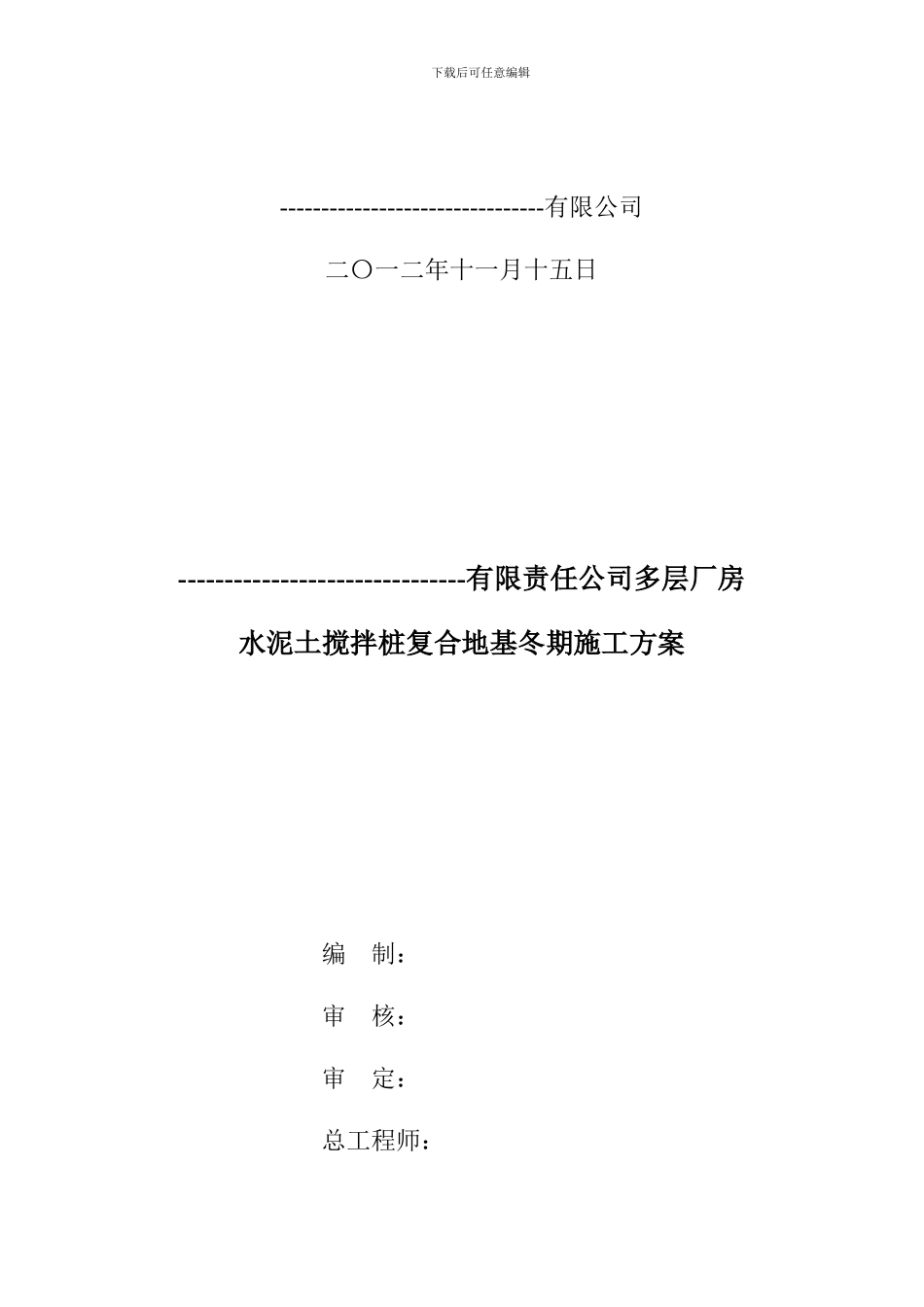 水泥土搅拌桩冬季施工方案_第2页