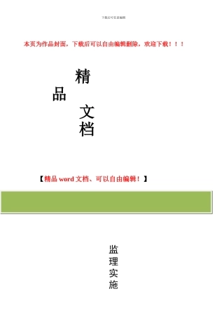 水泥土搅拌桩施工监理实施细则