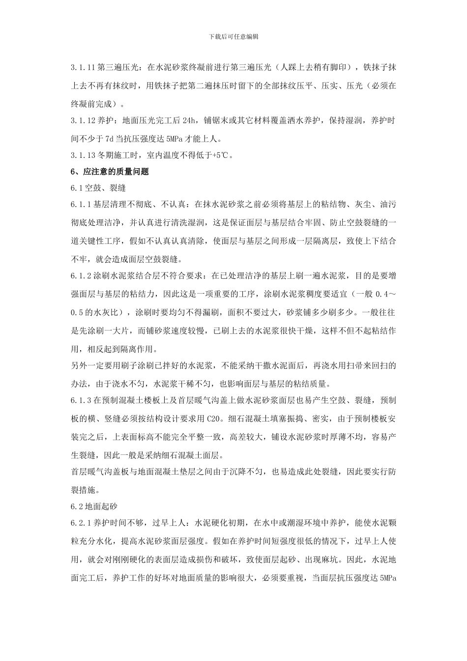 水泥地面及门套施工工艺_第2页