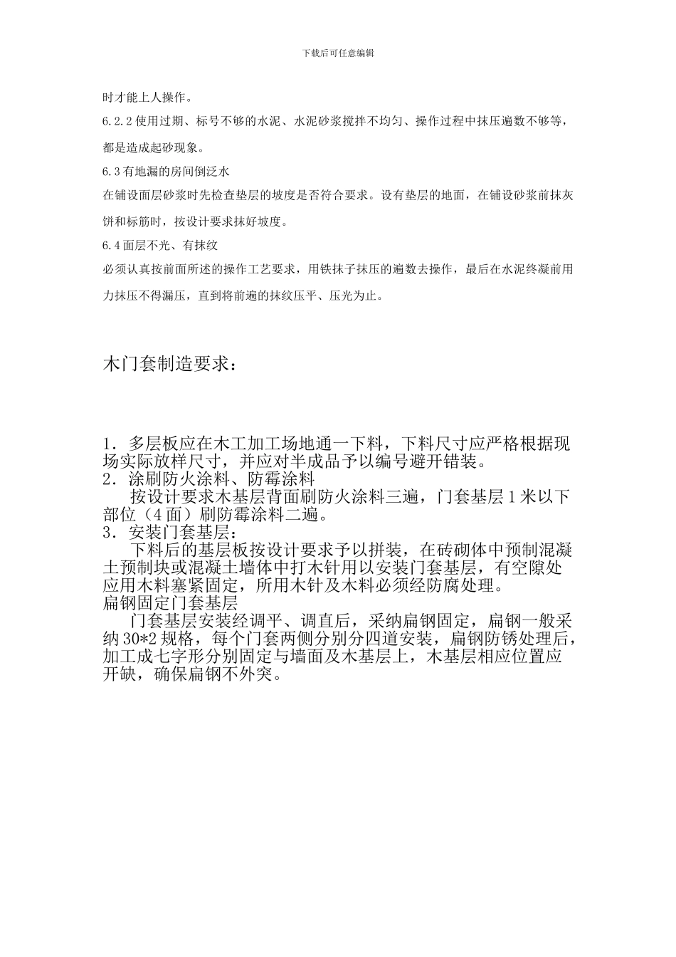 水泥地面及门套施工工艺_第3页