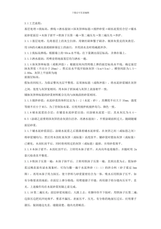 水泥地面及门套施工工艺