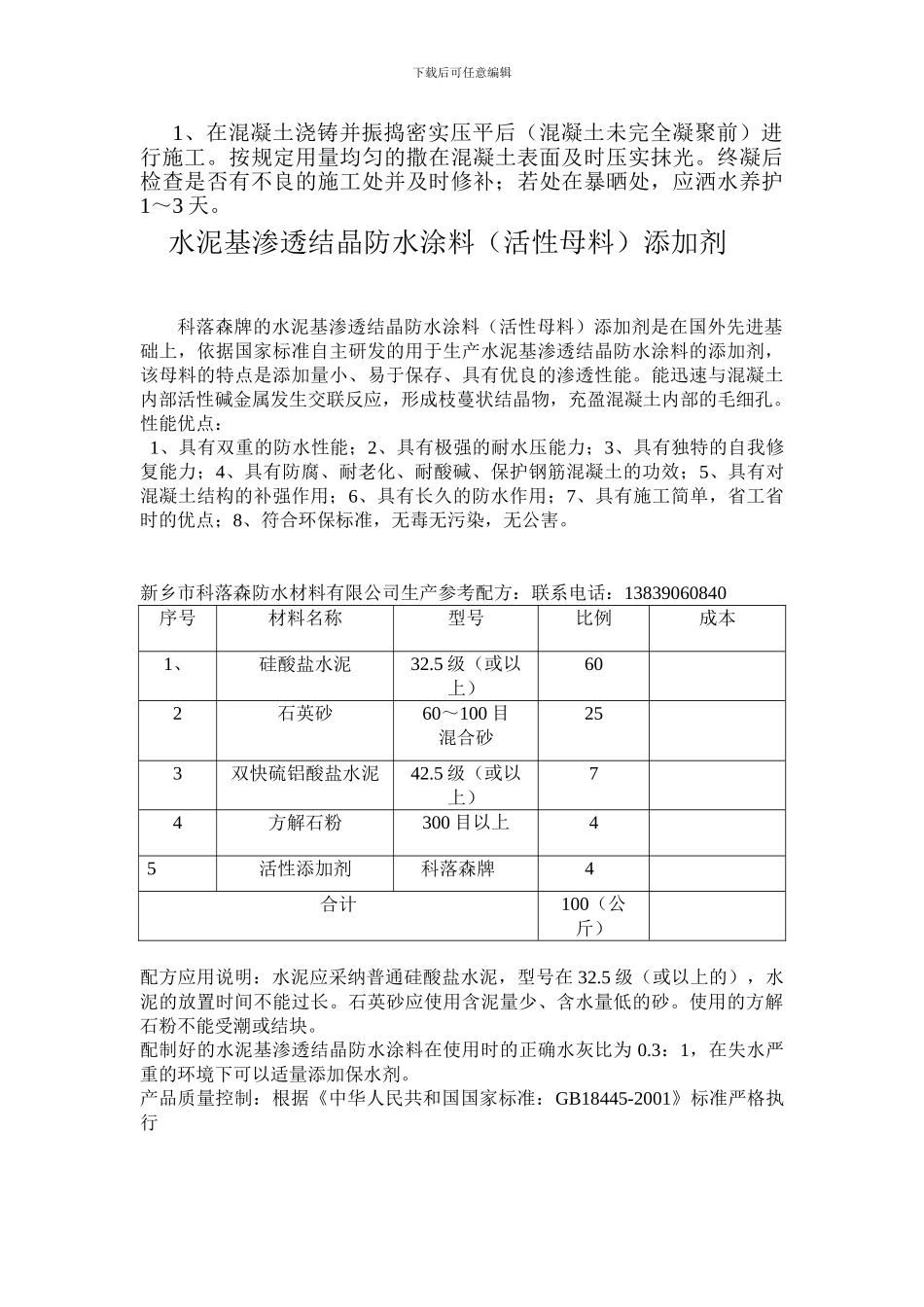 水泥基渗透结晶防水涂料施工方案_第2页