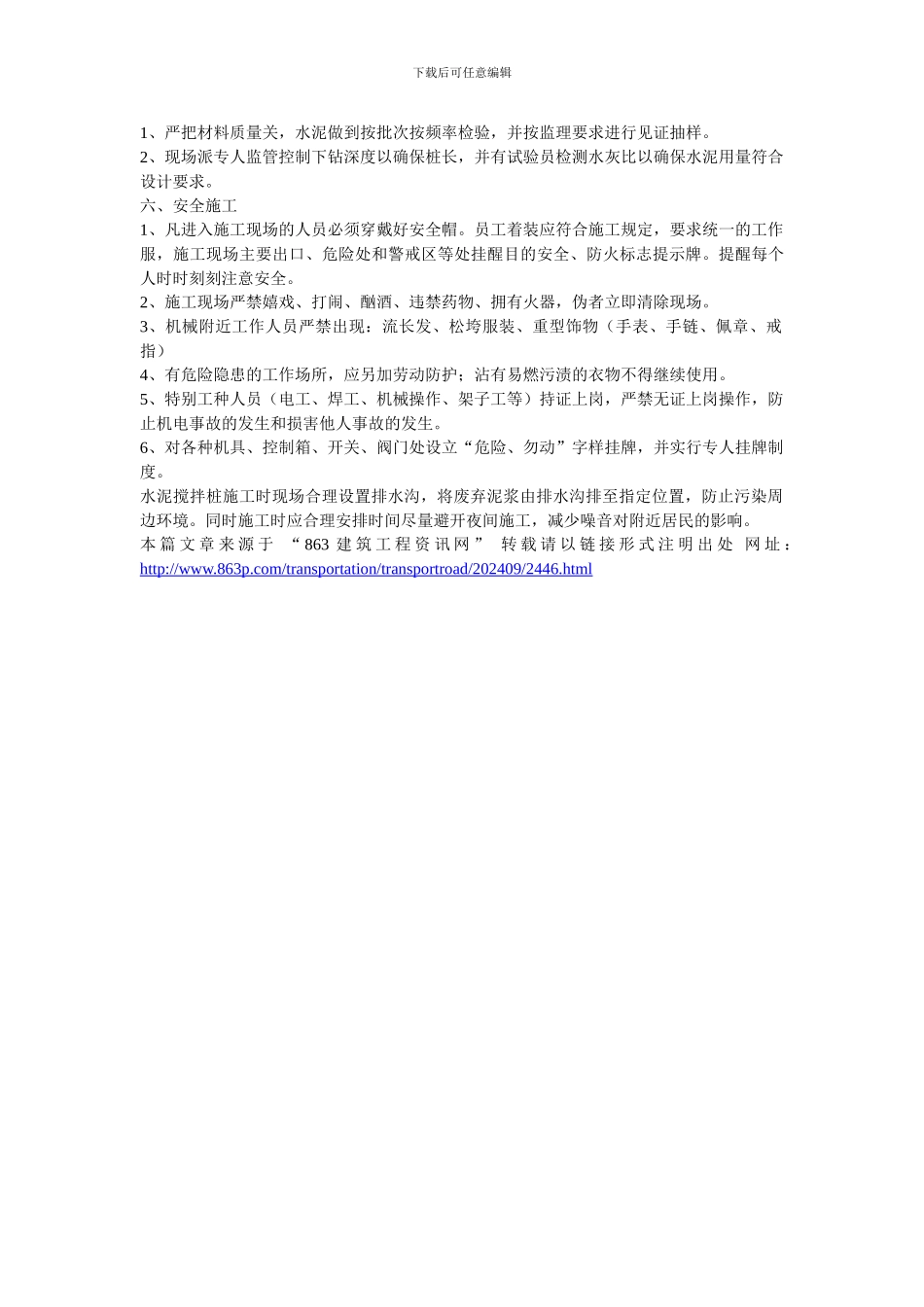 水泥搅拌桩TRANBBS施工方案_第2页