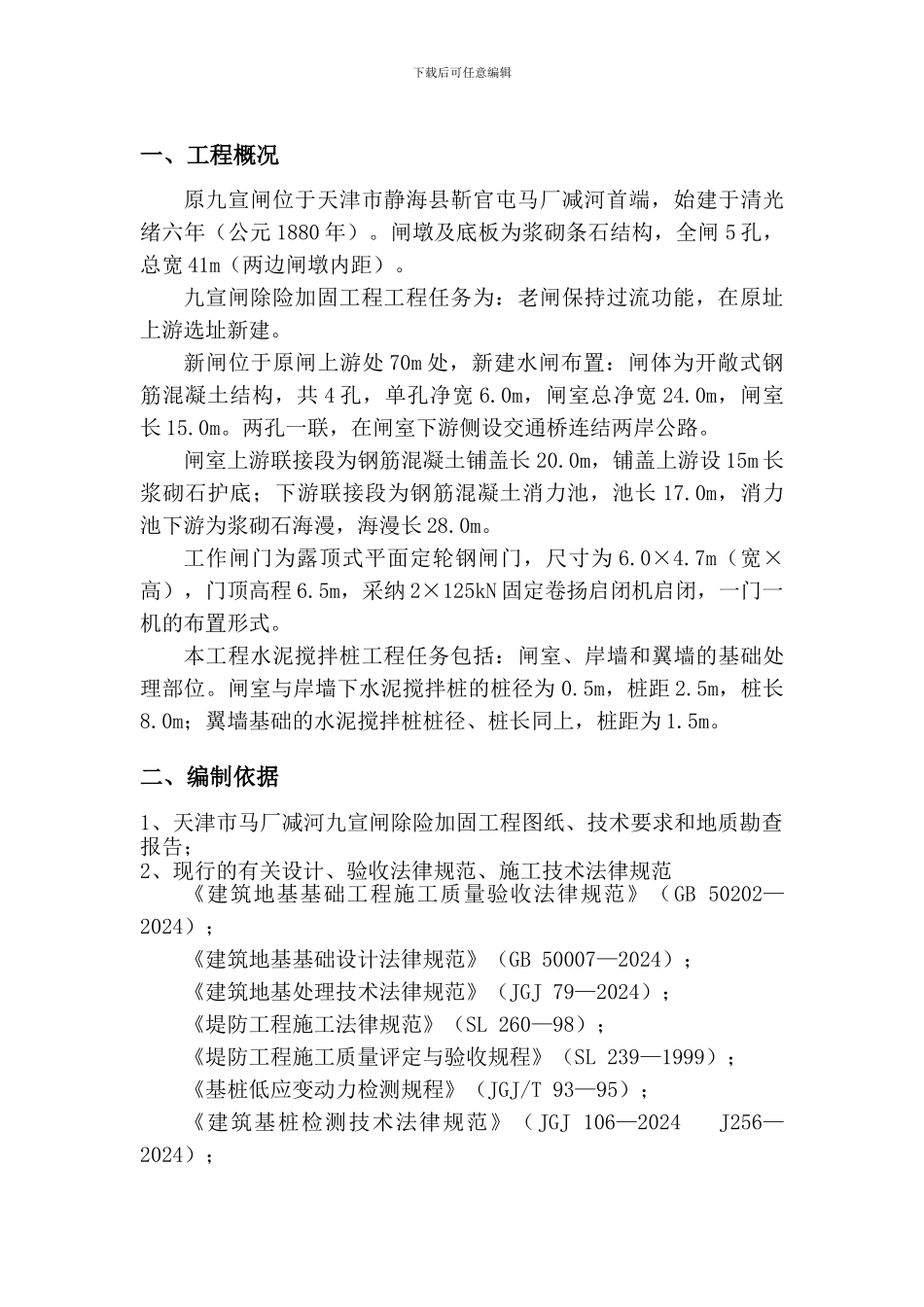 水泥搅拌桩专项施工方案_第2页