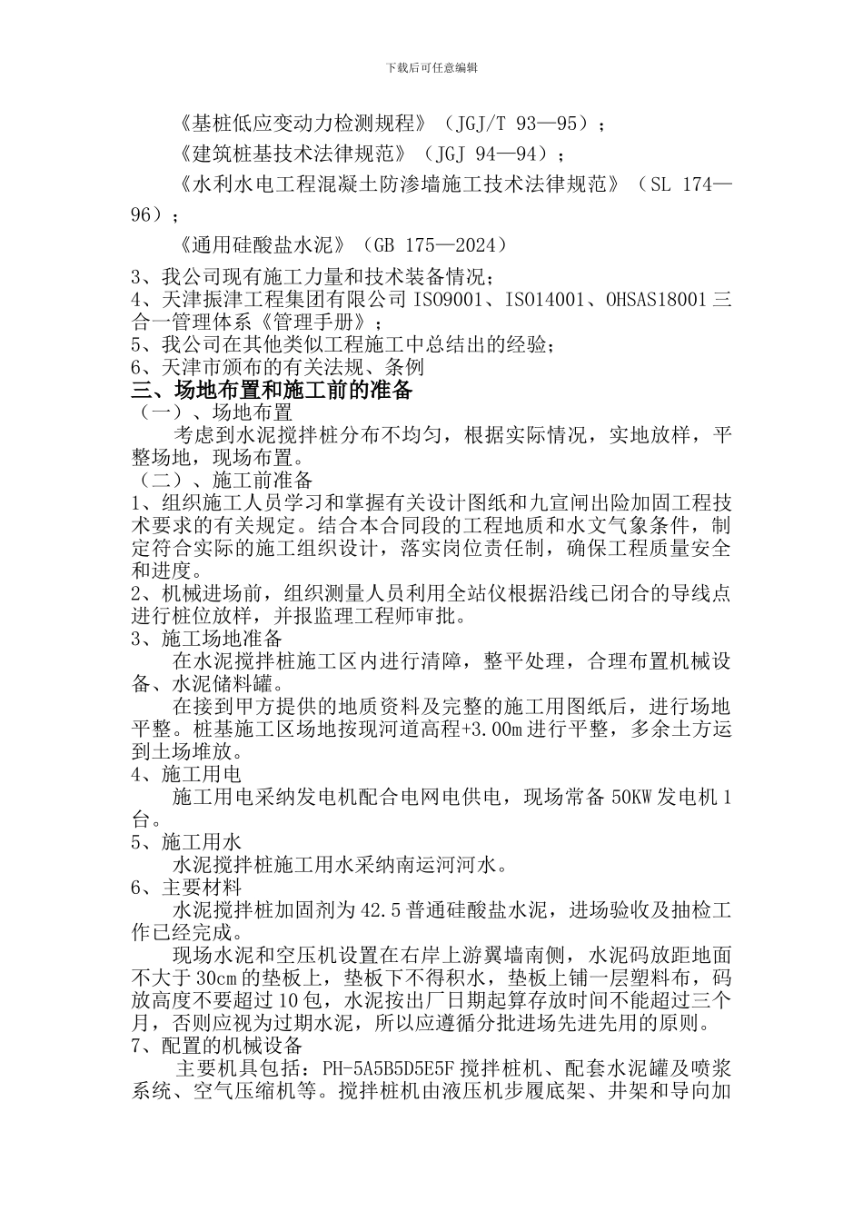 水泥搅拌桩专项施工方案_第3页