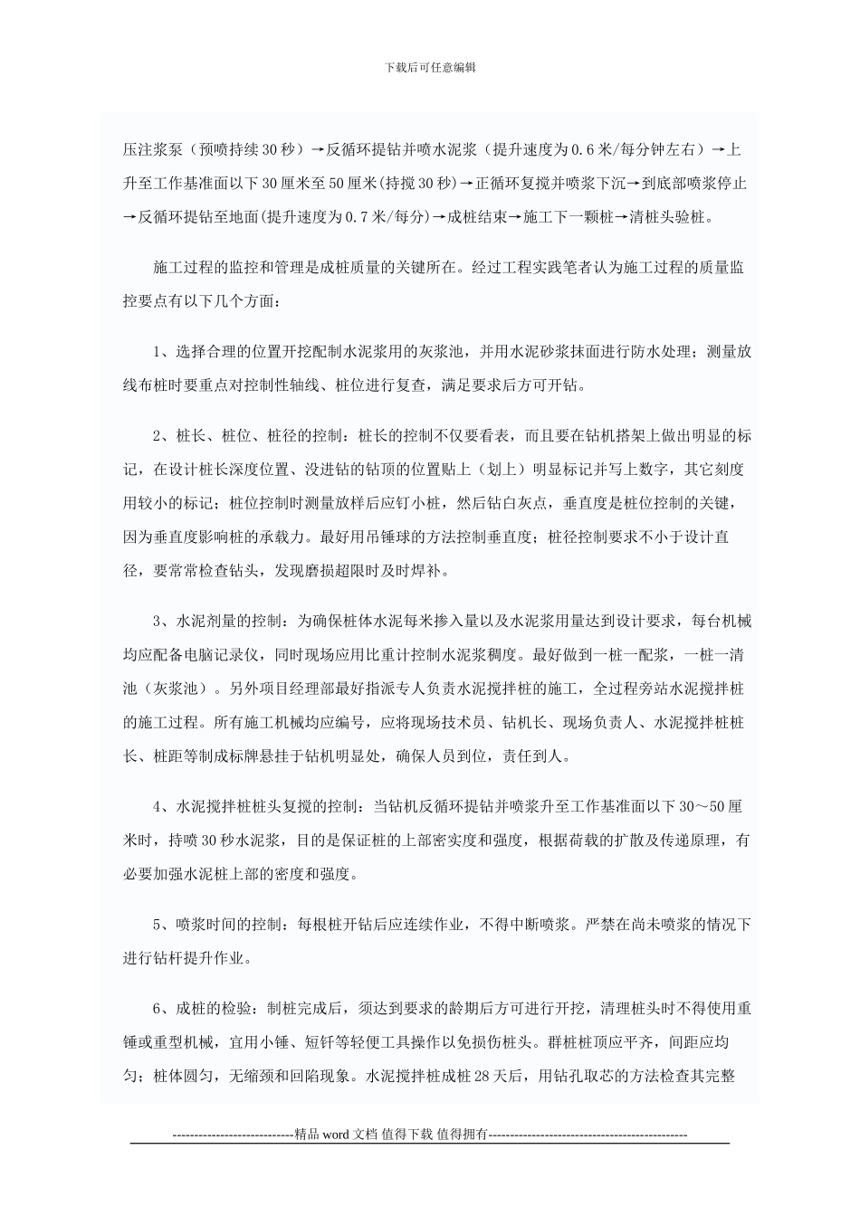 水泥搅拌桩施工前准备及质量控制_第2页