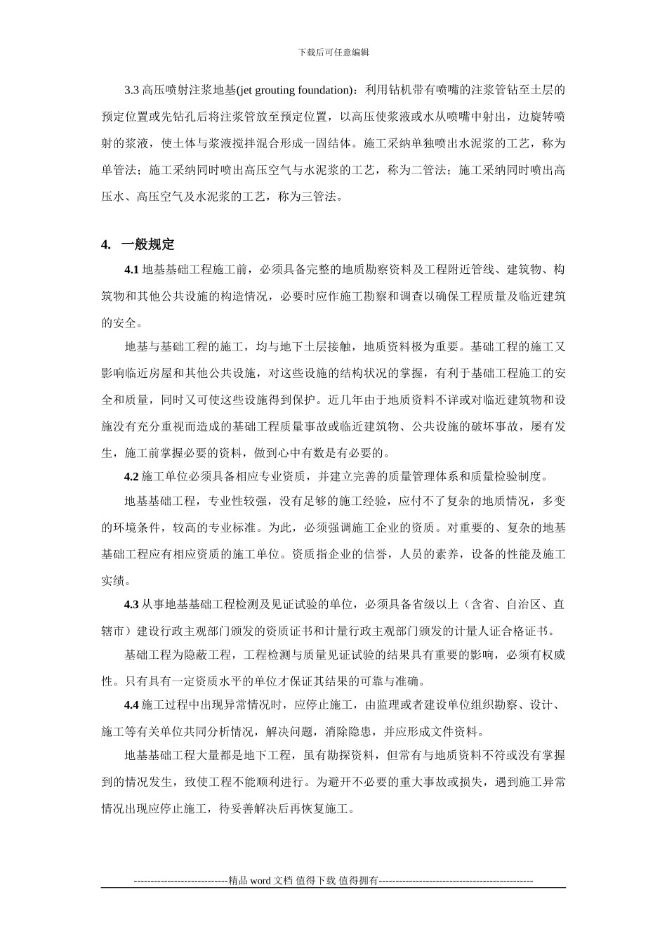 水泥搅拌桩施工工艺标准_第3页