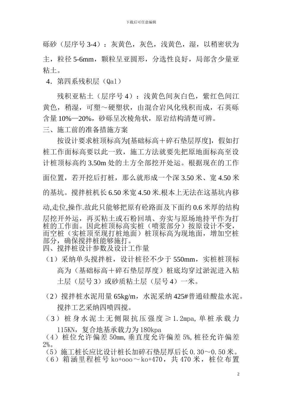 水泥搅拌桩施工方案_第2页