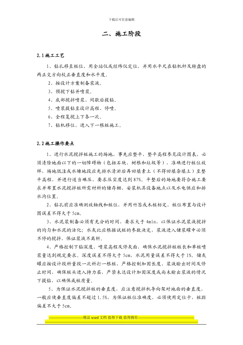 水泥搅拌桩施工指导意见_第3页