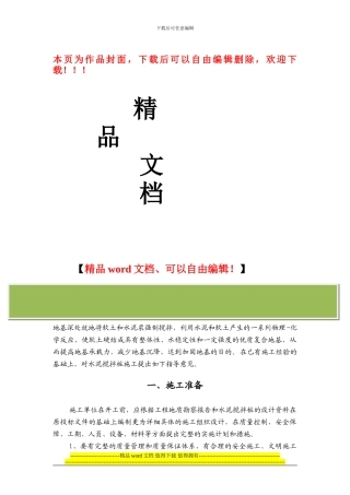 水泥搅拌桩施工指导意见