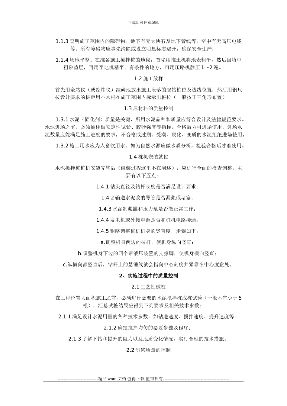 水泥搅拌桩施工质量控制措施_第2页