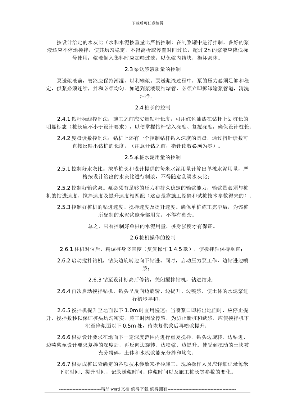 水泥搅拌桩施工质量控制措施_第3页