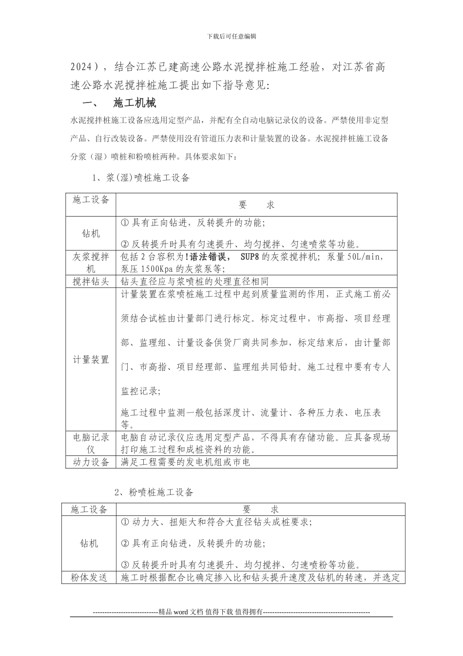水泥搅拌桩施工规范_第2页
