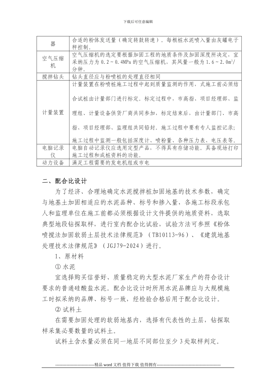 水泥搅拌桩施工规范_第3页