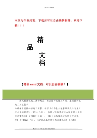 水泥搅拌桩施工规范