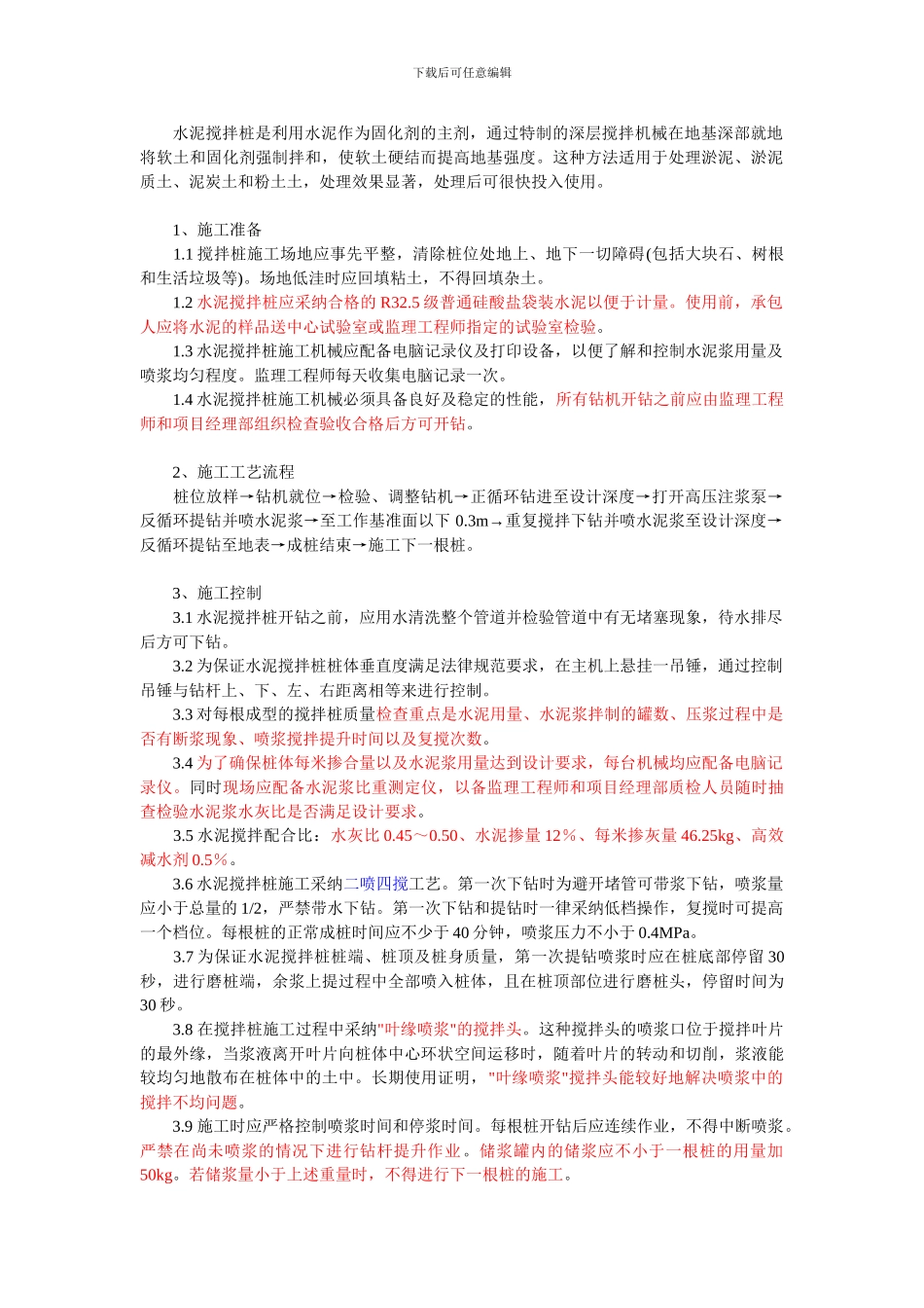 水泥搅拌桩的施工工艺流程_第1页