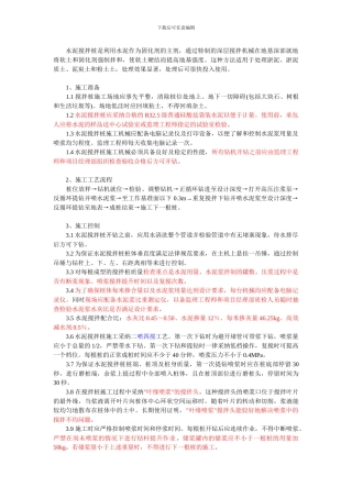 水泥搅拌桩的施工工艺流程