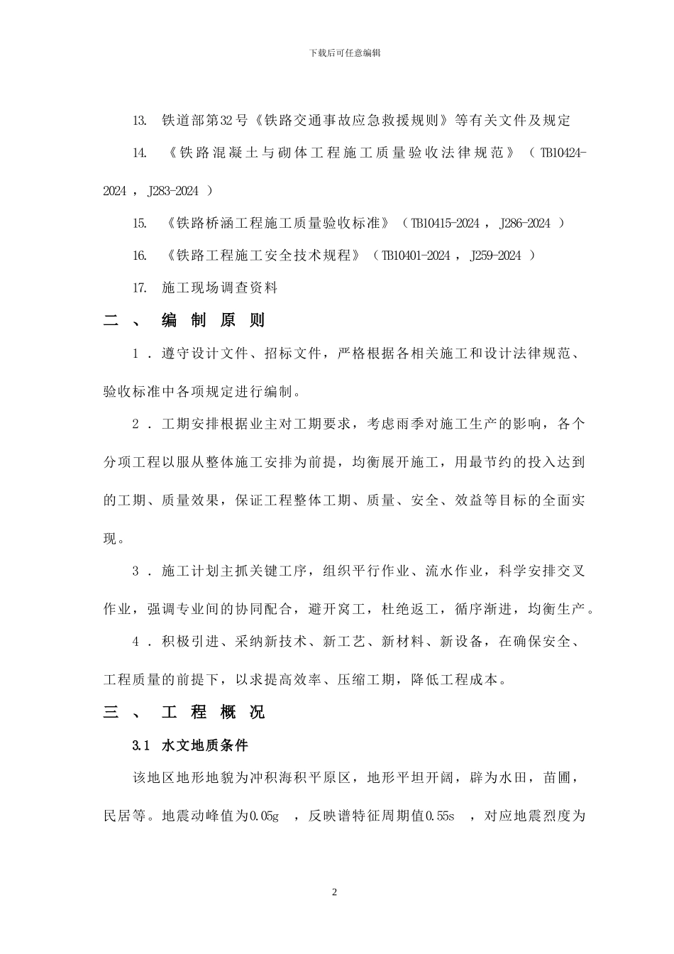 水泥搅拌桩试桩施工方案_第2页