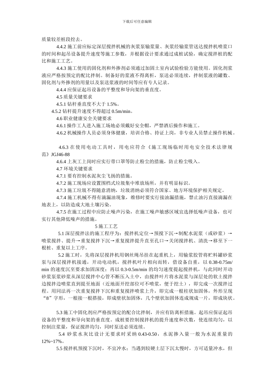 水泥搅拌法施工工艺及质量验收标准(QBBY_第2页