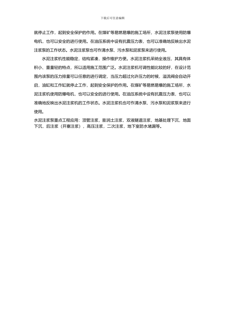 水泥注浆机型号及应用-邢台机械_第2页