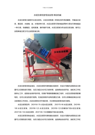 水泥注浆机型号及应用-邢台机械