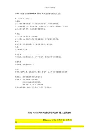 水泥板的施工方法