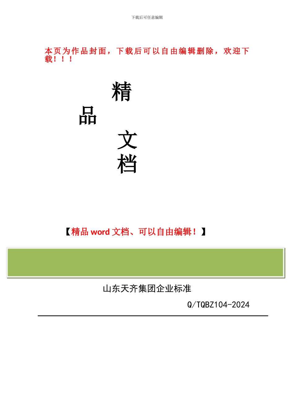 水泥混凝土地面施工工艺标准_第1页