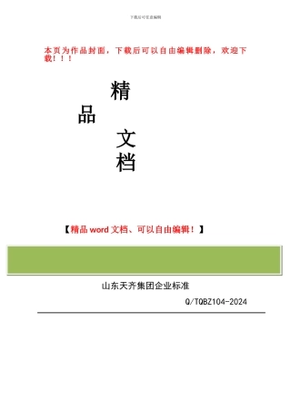 水泥混凝土地面施工工艺标准