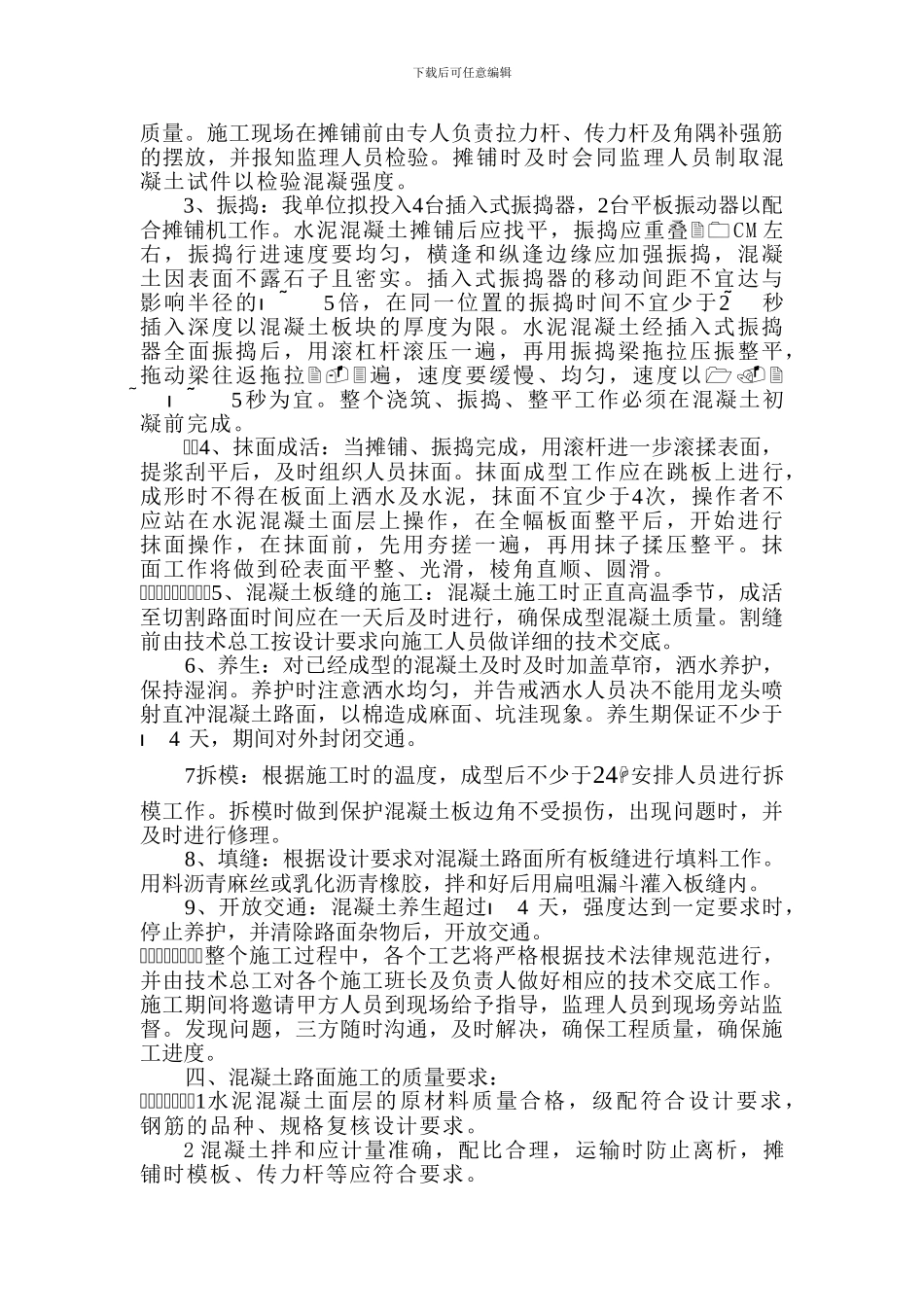 水泥混凝土施工方案及技术措施_第2页